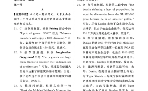 2024届英语押题卷1-3答案_2024年5月_01按日期_13号_2024届青桐鸣大联考押题卷（一）_2024年青桐鸣大联考押题卷（一）-英语（含答案）