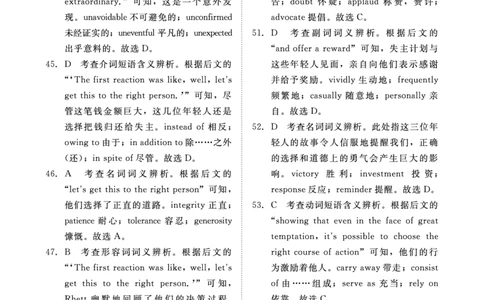 2024届英语押题卷1-3答案_2024年5月_01按日期_13号_2024届青桐鸣大联考押题卷（一）_2024年青桐鸣大联考押题卷（一）-英语（含答案）