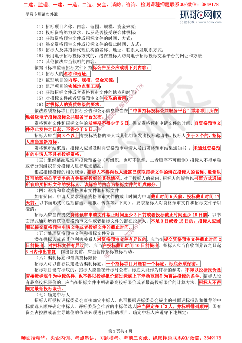 01.第一章水利工程招标及投标（一）_监理工程师_2025监理工程师_2025年监理工程师SVIP_2025年监理水利案例SVIP_02-基础精讲✿高端面授✿深度强化