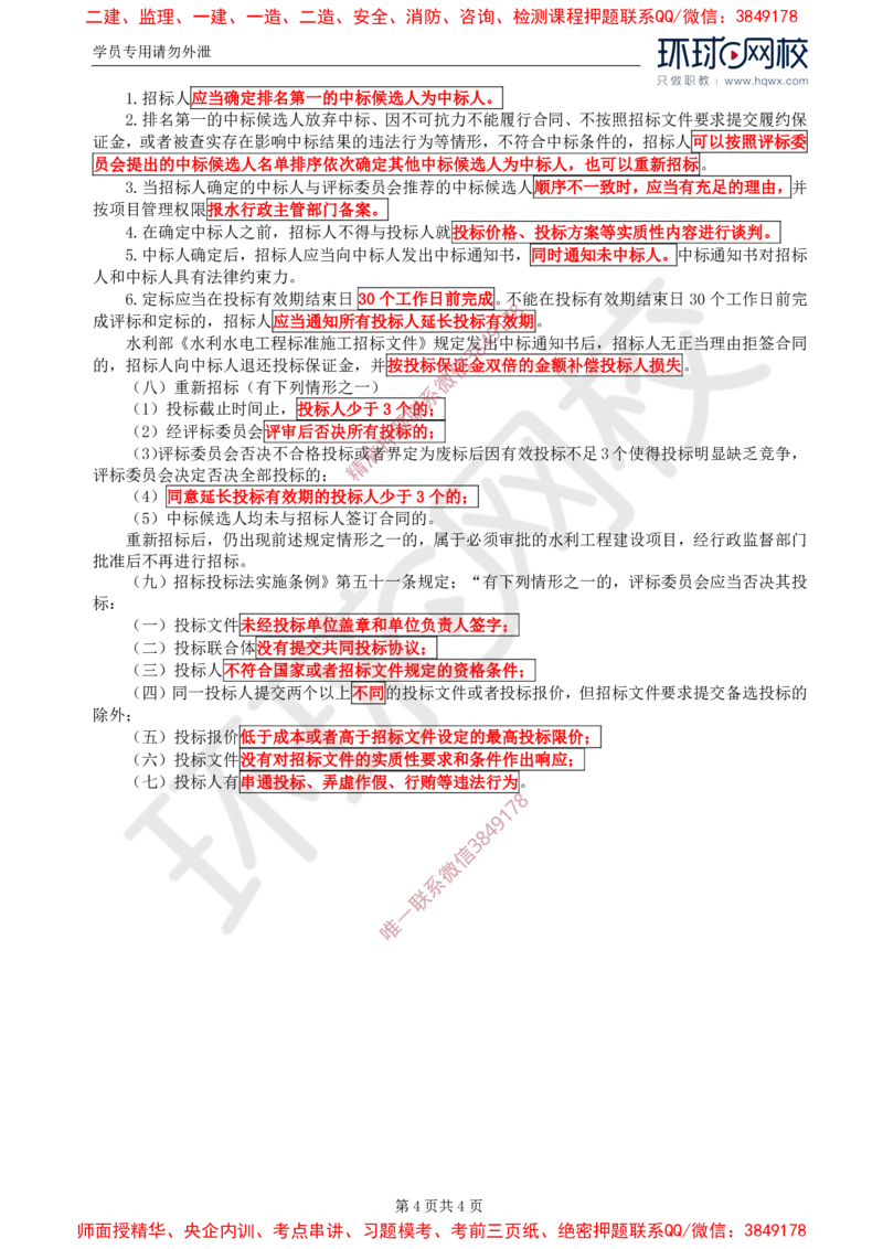 01.第一章水利工程招标及投标（一）_监理工程师_2025监理工程师_2025年监理工程师SVIP_2025年监理水利案例SVIP_02-基础精讲✿高端面授✿深度强化