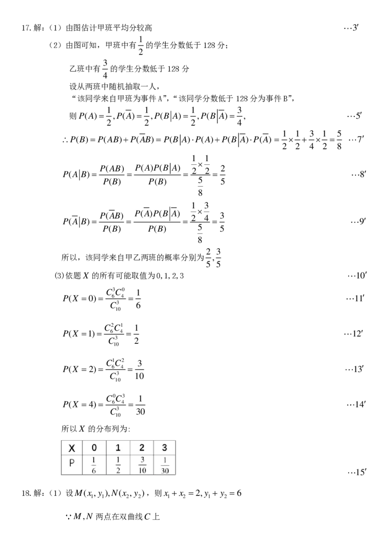 2024年三省三校联考一模数学答案(1)_2024年4月_01按日期_6号_2024届新结构高考数学合集_新高考19题（九省联考模式）数学合集140套_2024届东北三省三校第一次联考数学试题+答案