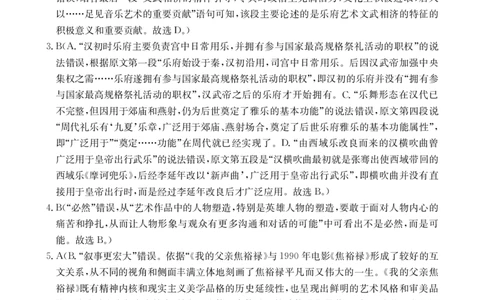 2024届陕西省商洛市高三第四次模拟检测试语文答案_2024年3月_013月合集_2024届陕西省商洛市高三第四次模拟检测_陕西省商洛市2024届高三第四次模拟检测语文