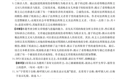 2024届陕西省商洛市高三第四次模拟检测试语文答案_2024年3月_013月合集_2024届陕西省商洛市高三第四次模拟检测_陕西省商洛市2024届高三第四次模拟检测语文