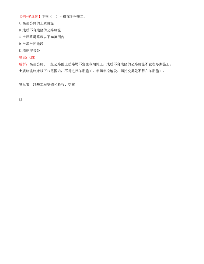 16-第二章-路基工程质量监理（九）_监理工程师_2025监理工程师_2025年监理工程师SVIP_2025年监理交通控制SVIP_02-基础精讲✿高端面授✿深度强化_专业篇_讲义