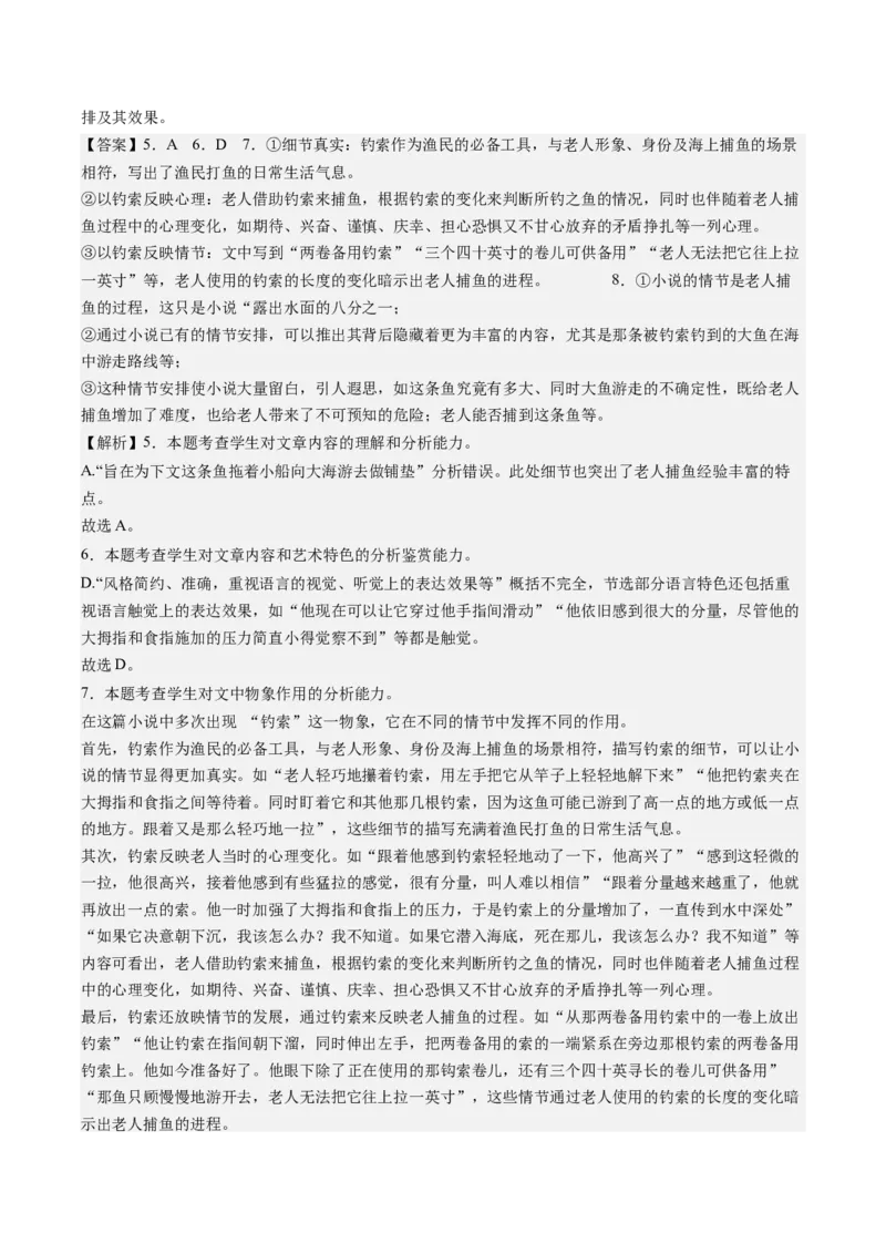 10《老人与海（节选）》课后巩固（解析版）-上好课2022-2023学年高二语文选择性必修上册同步备课系列（统编版）_new(1)_E015高中全科试卷_语文试题_选修上_1.同步练习（3套）