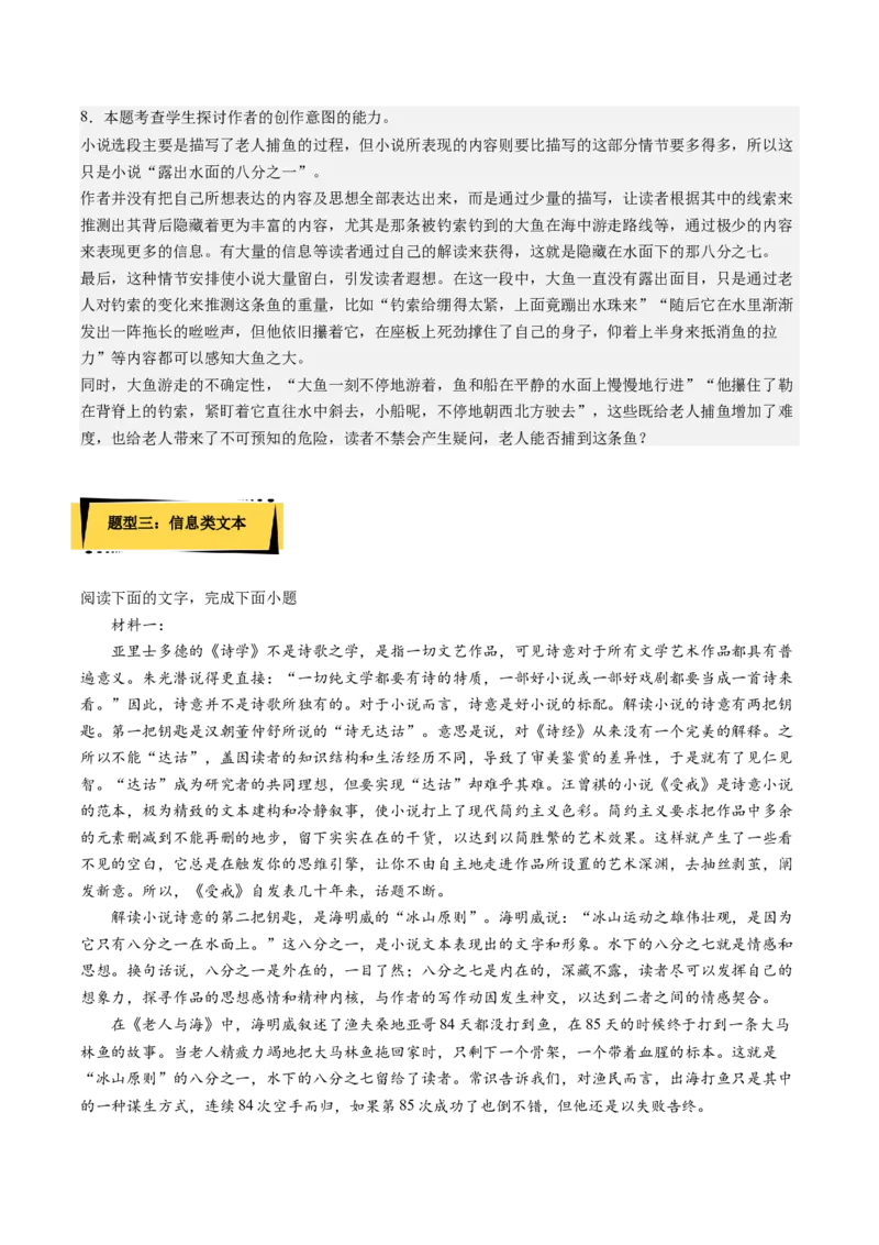 10《老人与海（节选）》课后巩固（解析版）-上好课2022-2023学年高二语文选择性必修上册同步备课系列（统编版）_new(1)_E015高中全科试卷_语文试题_选修上_1.同步练习（3套）