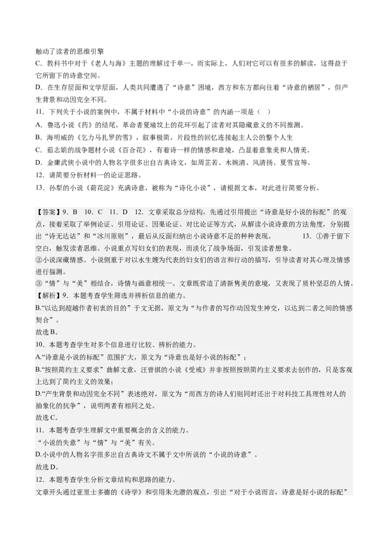 10《老人与海（节选）》课后巩固（解析版）-上好课2022-2023学年高二语文选择性必修上册同步备课系列（统编版）_new(1)_E015高中全科试卷_语文试题_选修上_1.同步练习（3套）