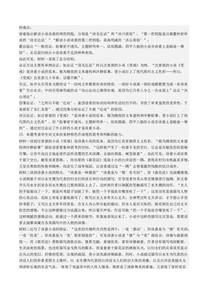 10《老人与海（节选）》课后巩固（解析版）-上好课2022-2023学年高二语文选择性必修上册同步备课系列（统编版）_new(1)_E015高中全科试卷_语文试题_选修上_1.同步练习（3套）