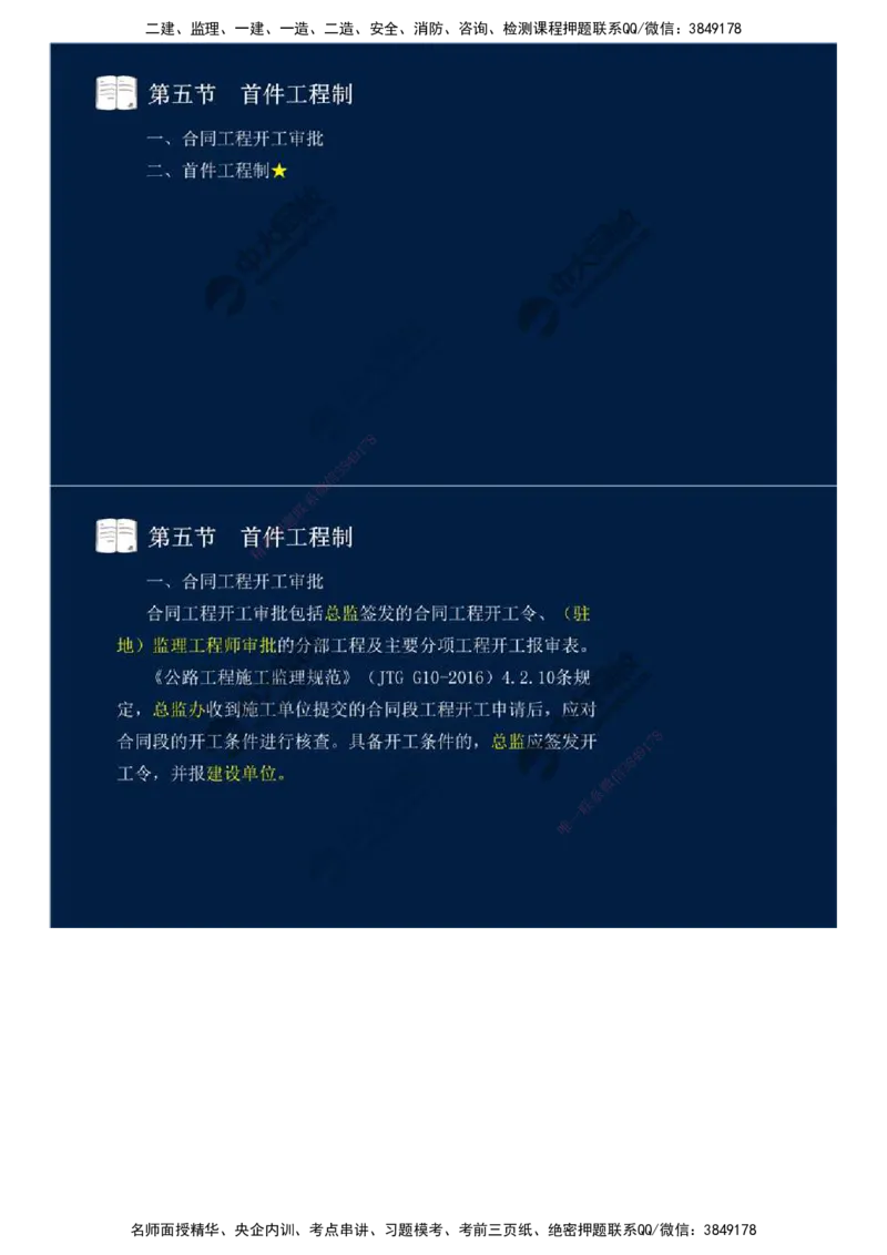 09.第二章-工程质量监理（五）.mp4_监理工程师_2025监理工程师_2025年监理工程师SVIP_2025年监理交通控制SVIP_02-基础精讲✿高端面授✿深度强化_基础篇_讲义