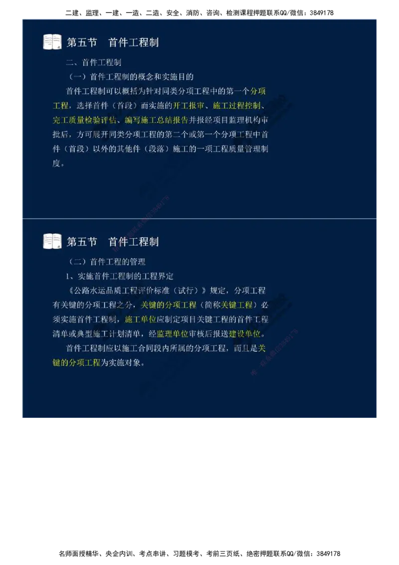 09.第二章-工程质量监理（五）.mp4_监理工程师_2025监理工程师_2025年监理工程师SVIP_2025年监理交通控制SVIP_02-基础精讲✿高端面授✿深度强化_基础篇_讲义
