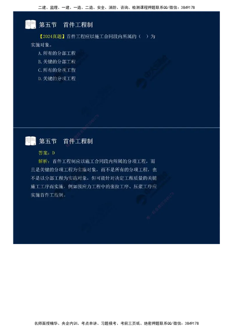 09.第二章-工程质量监理（五）.mp4_监理工程师_2025监理工程师_2025年监理工程师SVIP_2025年监理交通控制SVIP_02-基础精讲✿高端面授✿深度强化_基础篇_讲义