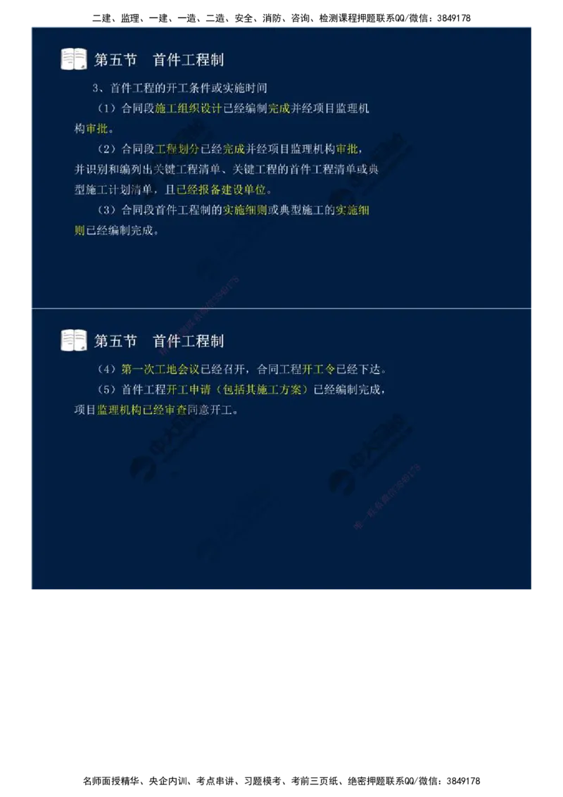 09.第二章-工程质量监理（五）.mp4_监理工程师_2025监理工程师_2025年监理工程师SVIP_2025年监理交通控制SVIP_02-基础精讲✿高端面授✿深度强化_基础篇_讲义