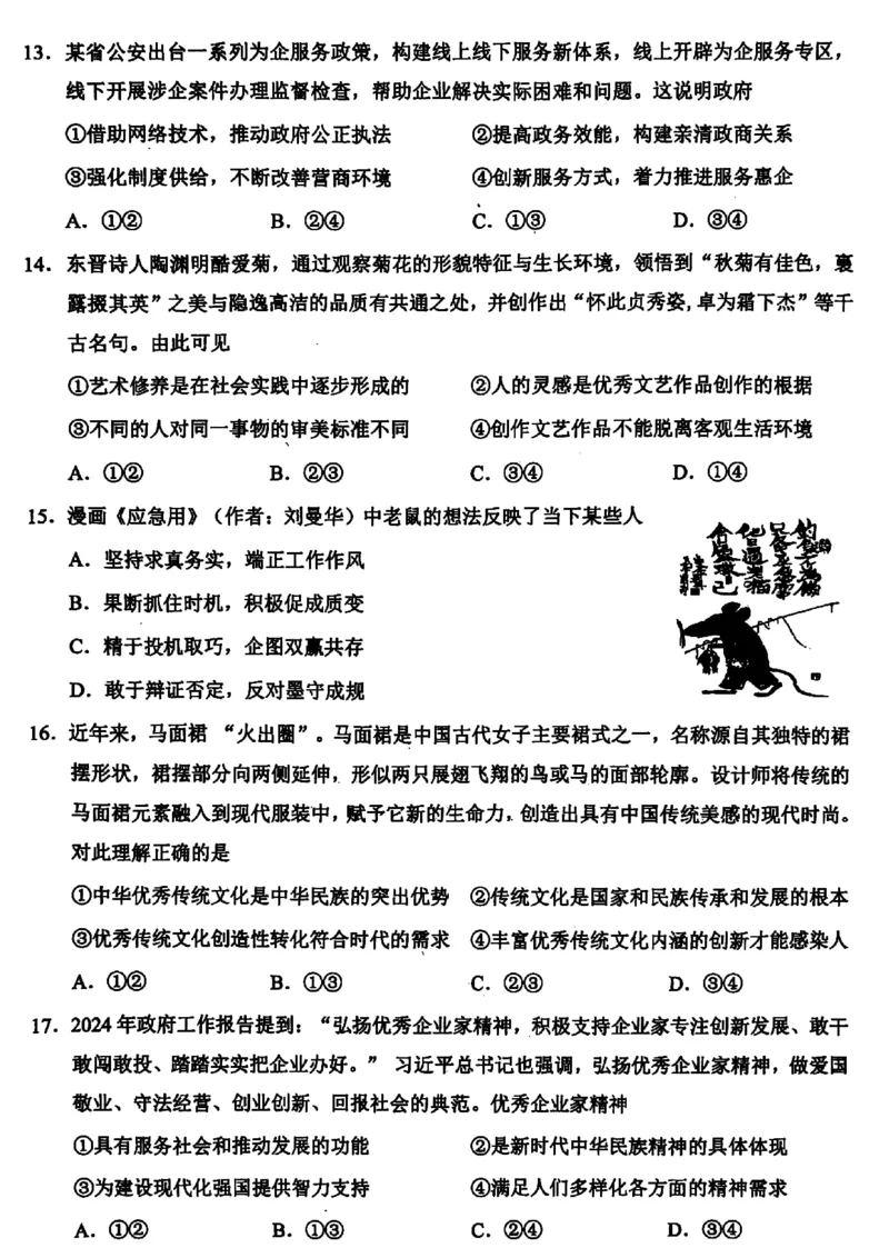 2024届浙江省稽阳联谊学校高三二模政治试题_2024年4月_01按日期_26号_2024届浙江省稽阳联谊学校高三下学期4月联考试题（二模）