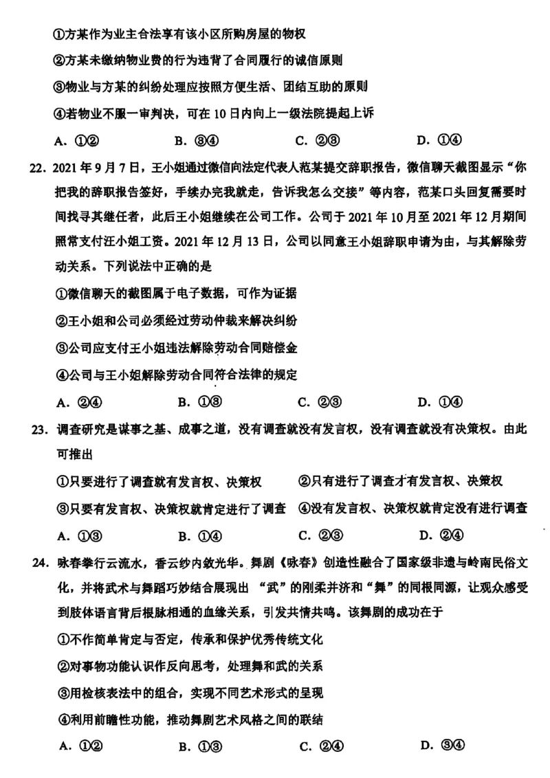 2024届浙江省稽阳联谊学校高三二模政治试题_2024年4月_01按日期_26号_2024届浙江省稽阳联谊学校高三下学期4月联考试题（二模）