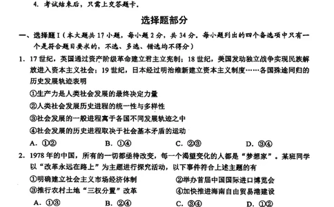 2024届浙江省稽阳联谊学校高三二模政治试题_2024年4月_01按日期_26号_2024届浙江省稽阳联谊学校高三下学期4月联考试题（二模）
