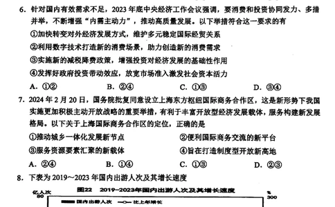 2024届浙江省稽阳联谊学校高三二模政治试题_2024年4月_01按日期_26号_2024届浙江省稽阳联谊学校高三下学期4月联考试题（二模）