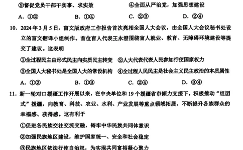 2024届浙江省稽阳联谊学校高三二模政治试题_2024年4月_01按日期_26号_2024届浙江省稽阳联谊学校高三下学期4月联考试题（二模）