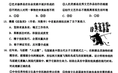 2024届浙江省稽阳联谊学校高三二模政治试题_2024年4月_01按日期_26号_2024届浙江省稽阳联谊学校高三下学期4月联考试题（二模）