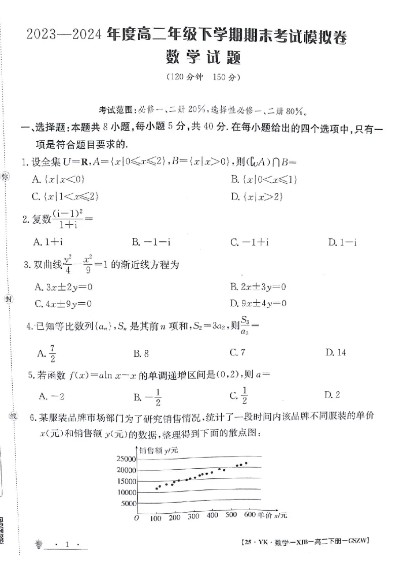 数学试题_6月_240630甘肃省白银市靖远县第一中学2023-2024学年高二下学期6月期末模拟考试