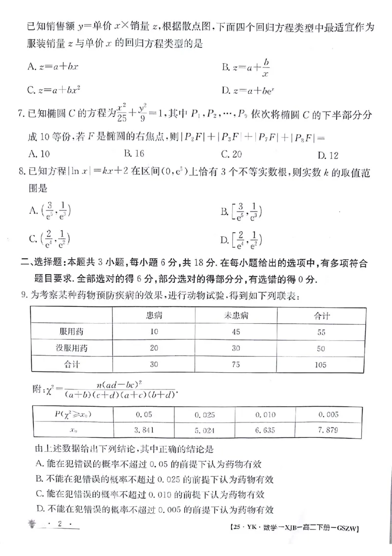 数学试题_6月_240630甘肃省白银市靖远县第一中学2023-2024学年高二下学期6月期末模拟考试