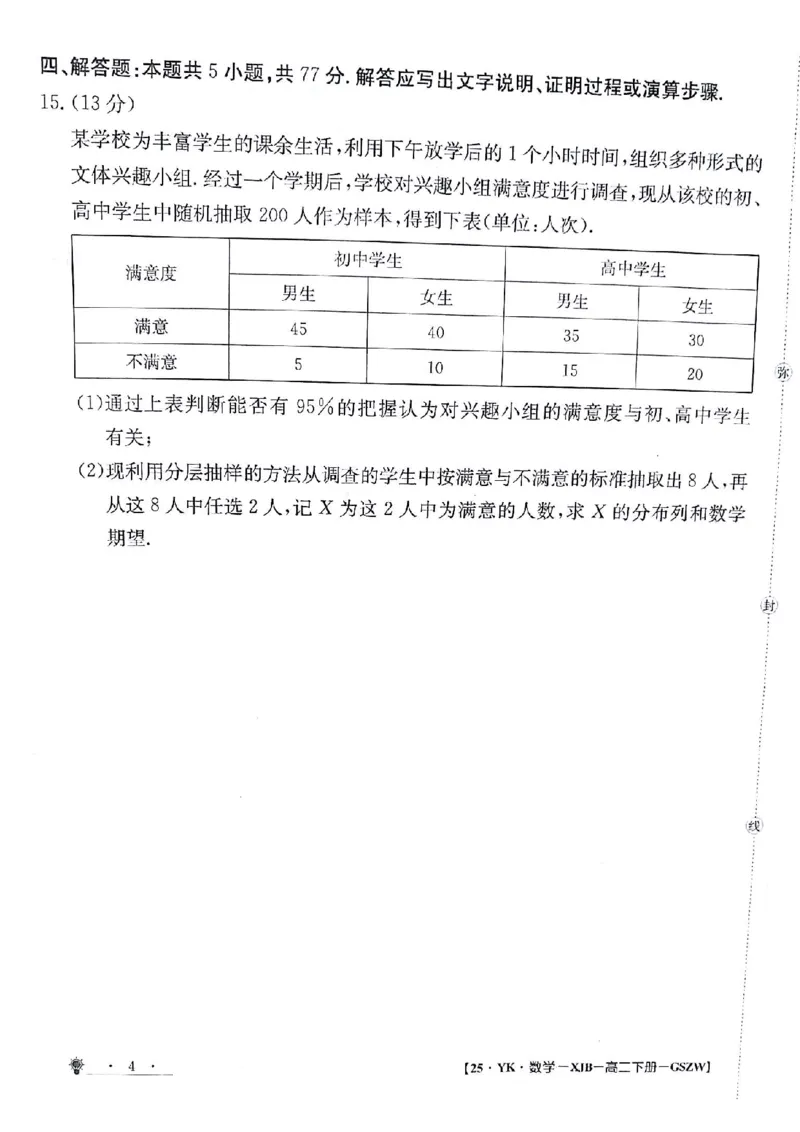 数学试题_6月_240630甘肃省白银市靖远县第一中学2023-2024学年高二下学期6月期末模拟考试