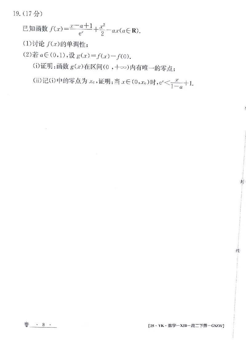 数学试题_6月_240630甘肃省白银市靖远县第一中学2023-2024学年高二下学期6月期末模拟考试