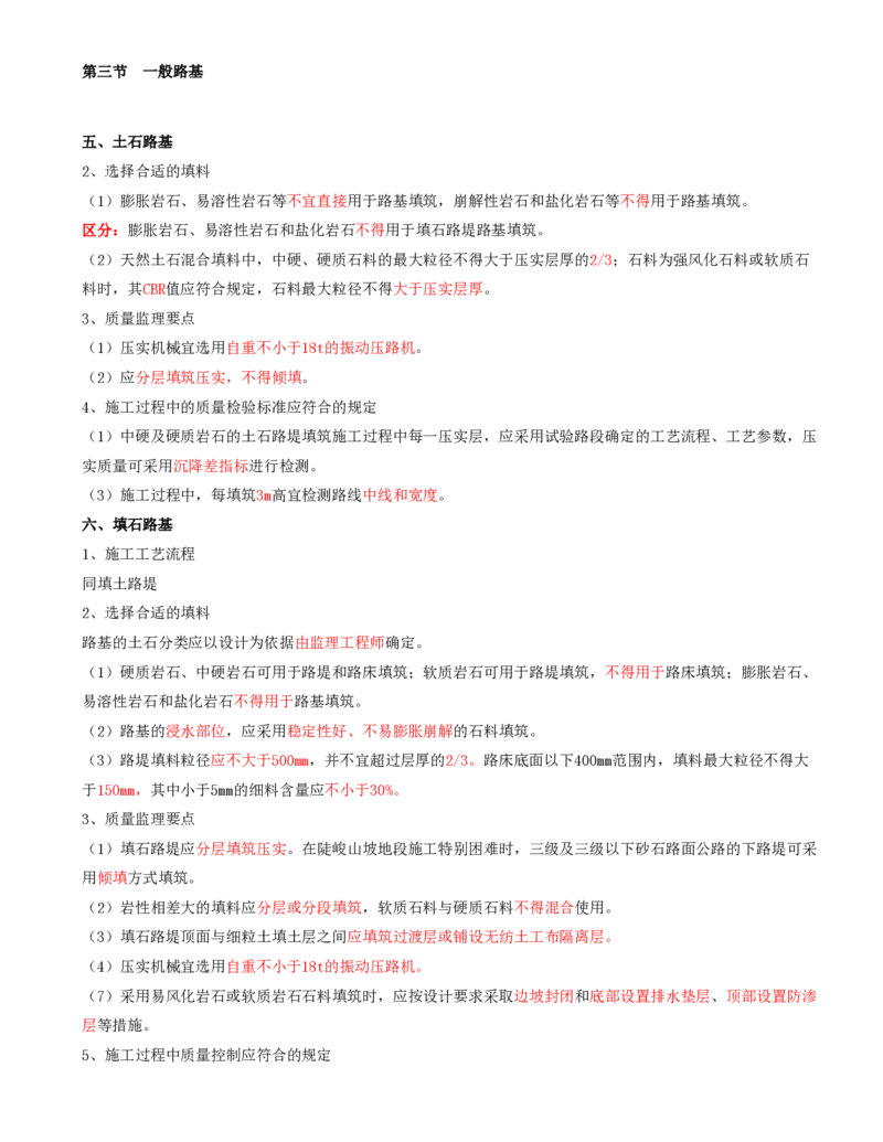 13-第二章-路基工程质量监理（六）_监理工程师_2025监理工程师_2025年监理工程师SVIP_2025年监理交通控制SVIP_02-基础精讲✿高端面授✿深度强化_专业篇_讲义