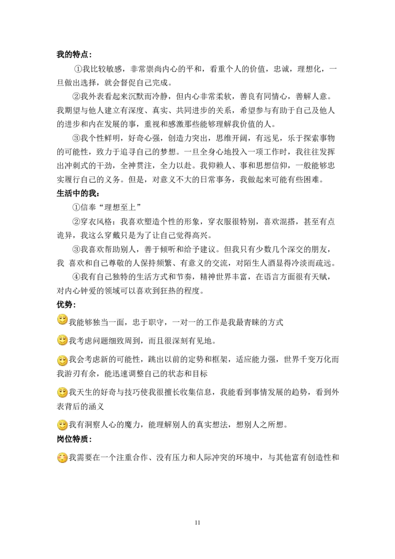 职业规划范本(08)_E6-职业规划_01精选word模板（推荐使用，修改后可用）