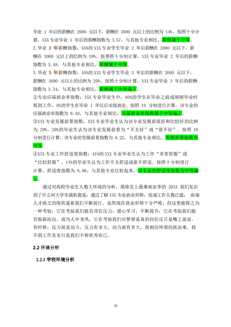 职业规划范本(08)_E6-职业规划_01精选word模板（推荐使用，修改后可用）