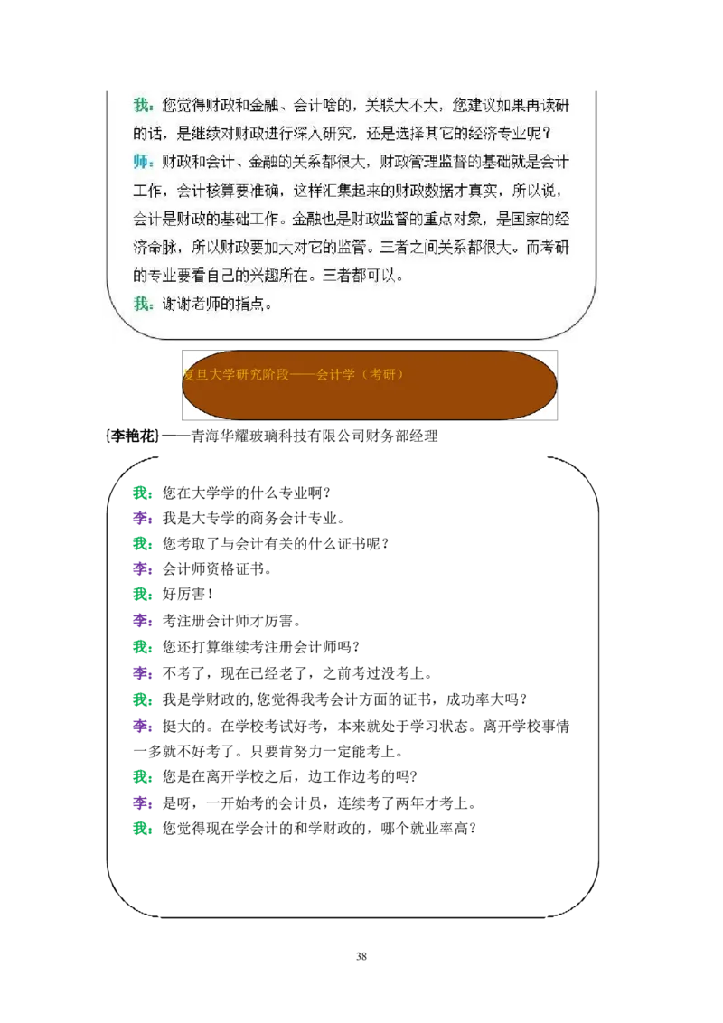 职业规划范本(08)_E6-职业规划_01精选word模板（推荐使用，修改后可用）