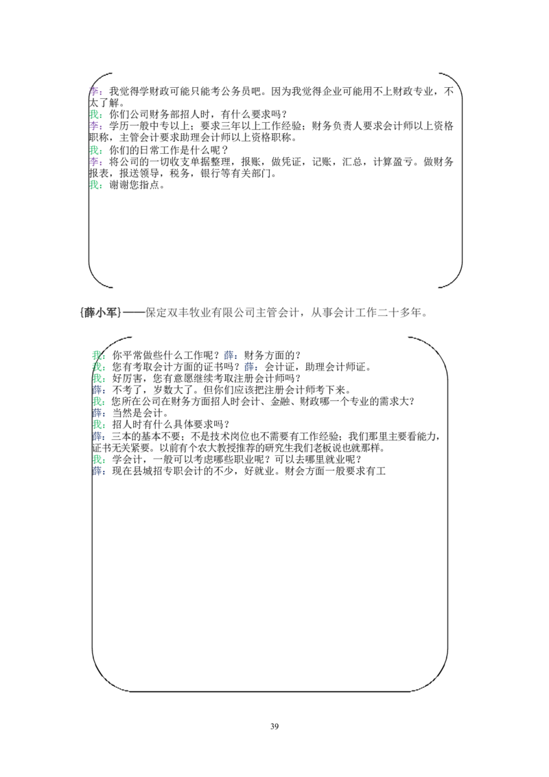 职业规划范本(08)_E6-职业规划_01精选word模板（推荐使用，修改后可用）