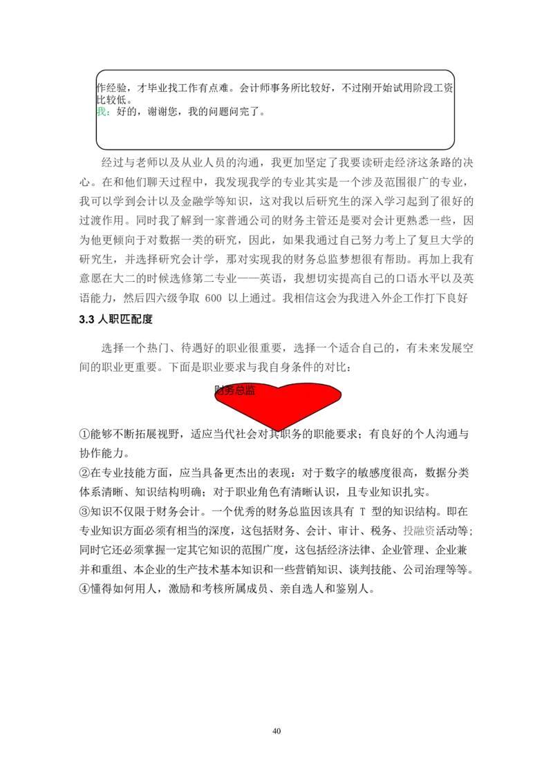 职业规划范本(08)_E6-职业规划_01精选word模板（推荐使用，修改后可用）