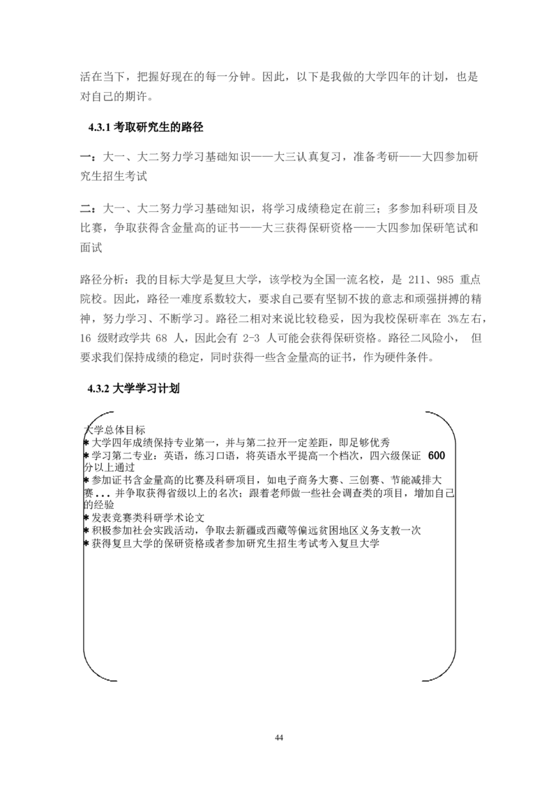 职业规划范本(08)_E6-职业规划_01精选word模板（推荐使用，修改后可用）