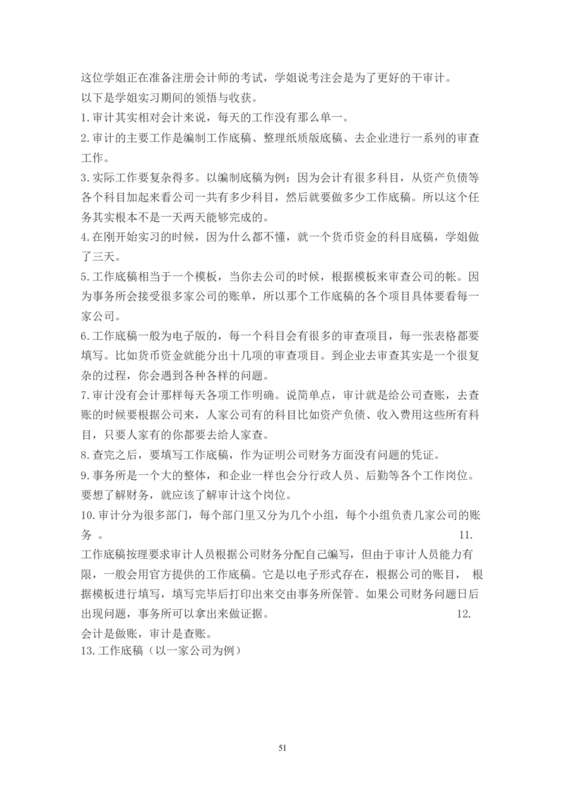 职业规划范本(08)_E6-职业规划_01精选word模板（推荐使用，修改后可用）