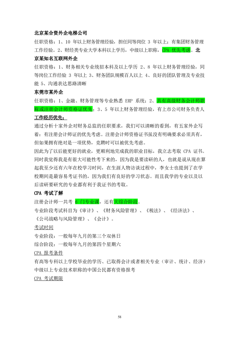 职业规划范本(08)_E6-职业规划_01精选word模板（推荐使用，修改后可用）