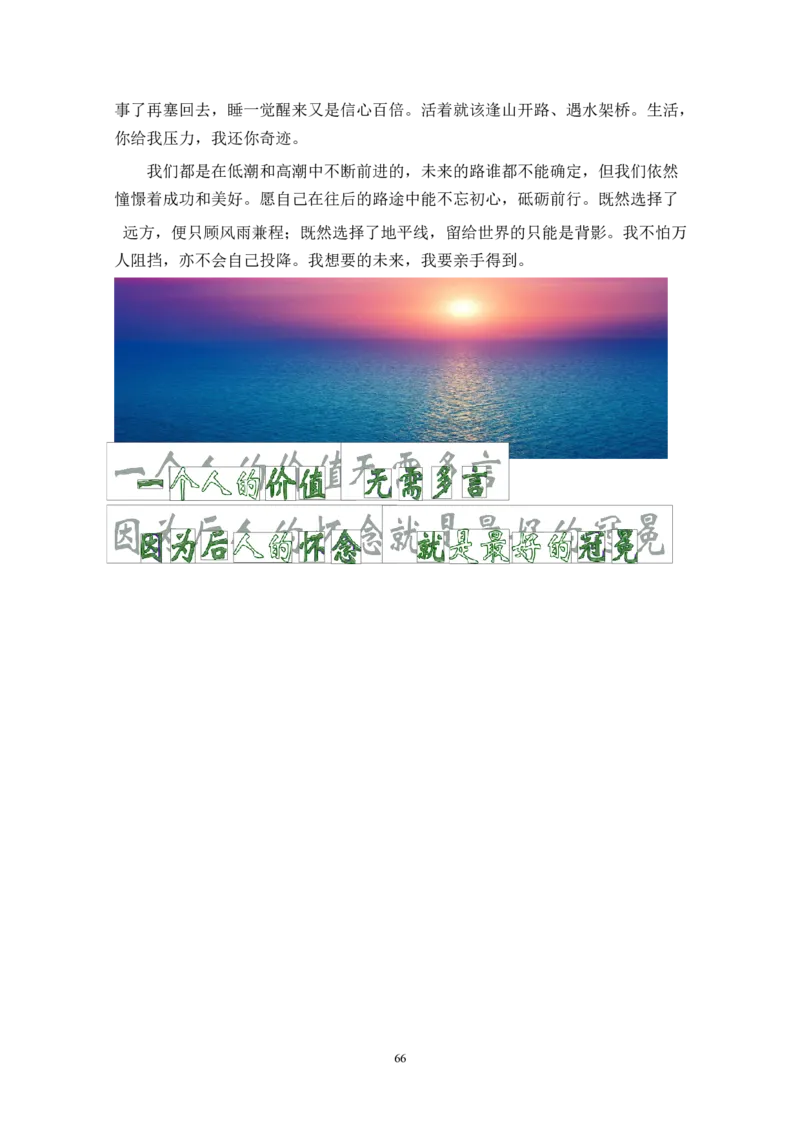 职业规划范本(08)_E6-职业规划_01精选word模板（推荐使用，修改后可用）