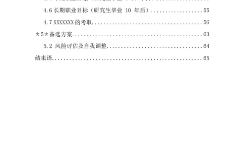 职业规划范本(08)_E6-职业规划_01精选word模板（推荐使用，修改后可用）