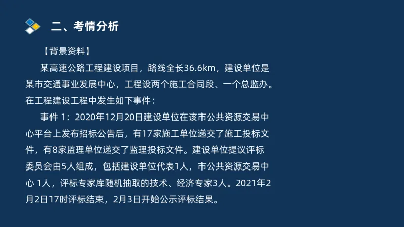 2025交通监理案例分析导学班_监理工程师_2025监理工程师_2025年监理工程师SVIP_2025年监理交通案例SVIP_02-基础精讲✿高端面授✿深度强化_11-交通案例《教材精讲班》甘森SMR