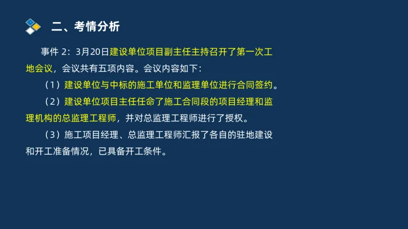 2025交通监理案例分析导学班_监理工程师_2025监理工程师_2025年监理工程师SVIP_2025年监理交通案例SVIP_02-基础精讲✿高端面授✿深度强化_11-交通案例《教材精讲班》甘森SMR