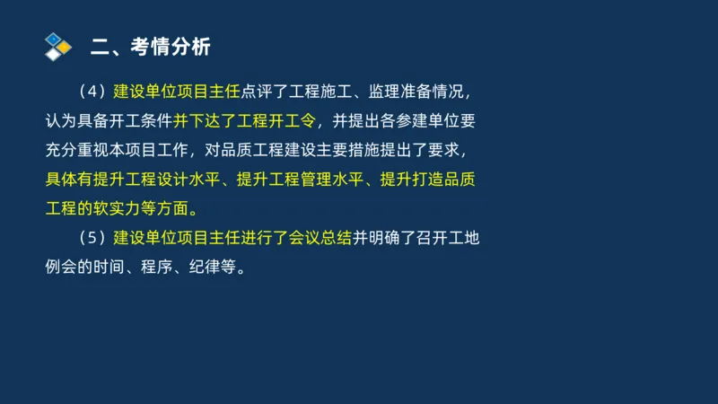 2025交通监理案例分析导学班_监理工程师_2025监理工程师_2025年监理工程师SVIP_2025年监理交通案例SVIP_02-基础精讲✿高端面授✿深度强化_11-交通案例《教材精讲班》甘森SMR