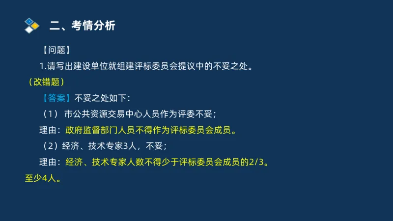2025交通监理案例分析导学班_监理工程师_2025监理工程师_2025年监理工程师SVIP_2025年监理交通案例SVIP_02-基础精讲✿高端面授✿深度强化_11-交通案例《教材精讲班》甘森SMR