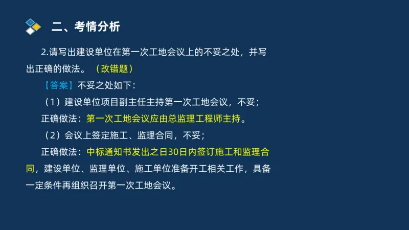 2025交通监理案例分析导学班_监理工程师_2025监理工程师_2025年监理工程师SVIP_2025年监理交通案例SVIP_02-基础精讲✿高端面授✿深度强化_11-交通案例《教材精讲班》甘森SMR