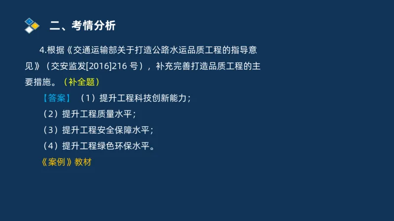 2025交通监理案例分析导学班_监理工程师_2025监理工程师_2025年监理工程师SVIP_2025年监理交通案例SVIP_02-基础精讲✿高端面授✿深度强化_11-交通案例《教材精讲班》甘森SMR