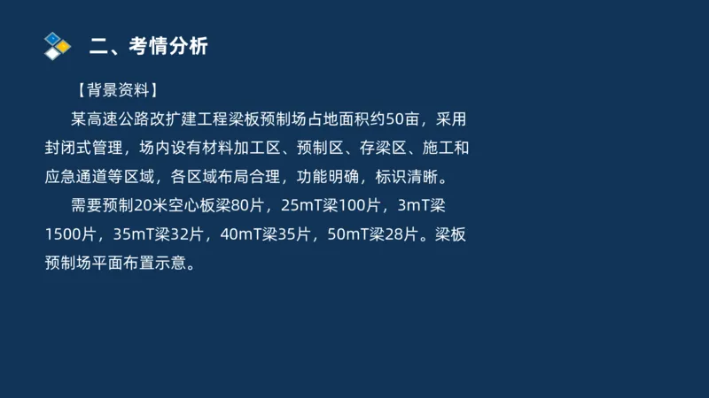 2025交通监理案例分析导学班_监理工程师_2025监理工程师_2025年监理工程师SVIP_2025年监理交通案例SVIP_02-基础精讲✿高端面授✿深度强化_11-交通案例《教材精讲班》甘森SMR