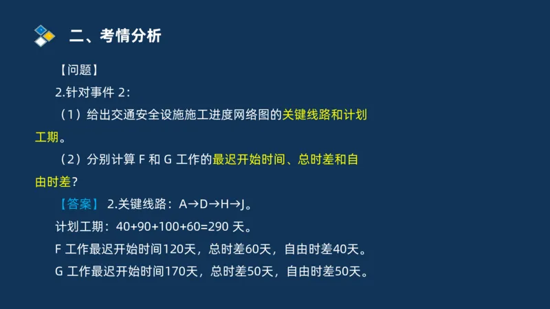 2025交通监理案例分析导学班_监理工程师_2025监理工程师_2025年监理工程师SVIP_2025年监理交通案例SVIP_02-基础精讲✿高端面授✿深度强化_11-交通案例《教材精讲班》甘森SMR