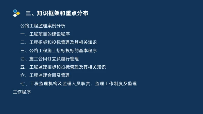 2025交通监理案例分析导学班_监理工程师_2025监理工程师_2025年监理工程师SVIP_2025年监理交通案例SVIP_02-基础精讲✿高端面授✿深度强化_11-交通案例《教材精讲班》甘森SMR