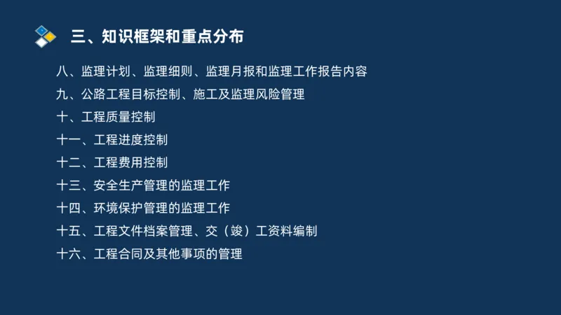 2025交通监理案例分析导学班_监理工程师_2025监理工程师_2025年监理工程师SVIP_2025年监理交通案例SVIP_02-基础精讲✿高端面授✿深度强化_11-交通案例《教材精讲班》甘森SMR