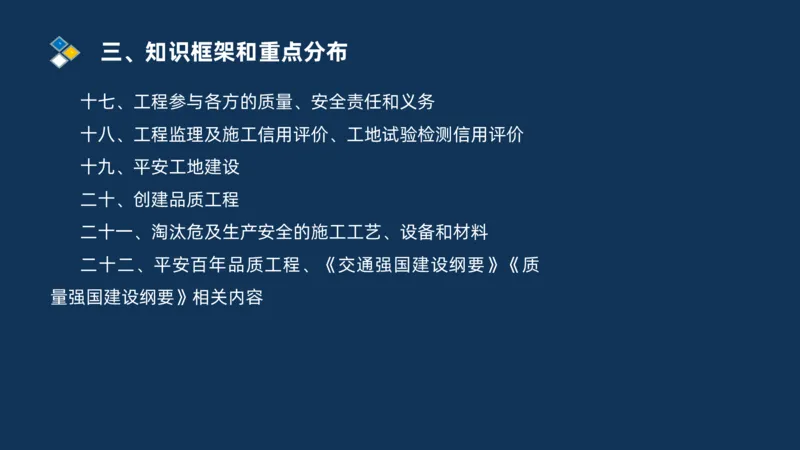 2025交通监理案例分析导学班_监理工程师_2025监理工程师_2025年监理工程师SVIP_2025年监理交通案例SVIP_02-基础精讲✿高端面授✿深度强化_11-交通案例《教材精讲班》甘森SMR