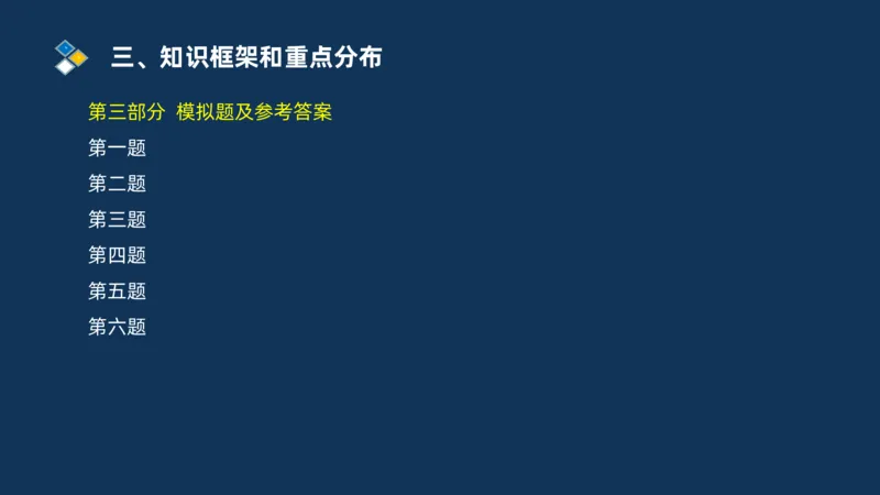 2025交通监理案例分析导学班_监理工程师_2025监理工程师_2025年监理工程师SVIP_2025年监理交通案例SVIP_02-基础精讲✿高端面授✿深度强化_11-交通案例《教材精讲班》甘森SMR