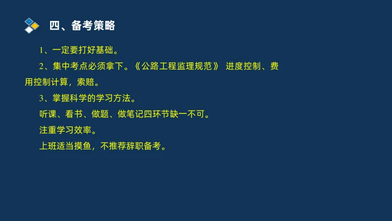 2025交通监理案例分析导学班_监理工程师_2025监理工程师_2025年监理工程师SVIP_2025年监理交通案例SVIP_02-基础精讲✿高端面授✿深度强化_11-交通案例《教材精讲班》甘森SMR